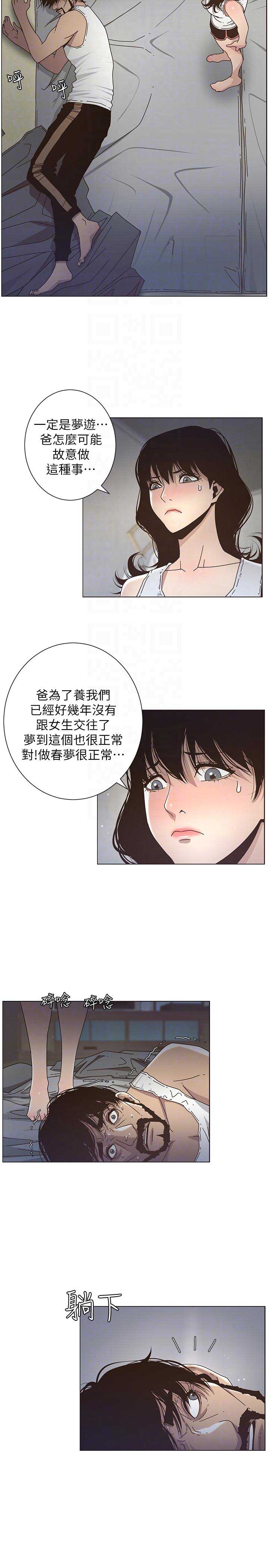 《继女妍希》第27话 第2页