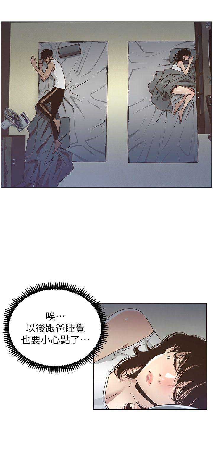 《继女妍希》第27话 第3页
