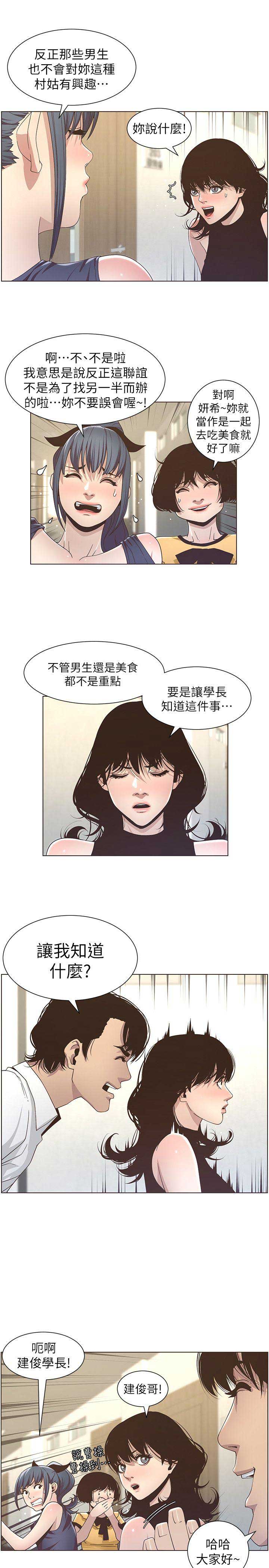 《继女妍希》第27话 第8页