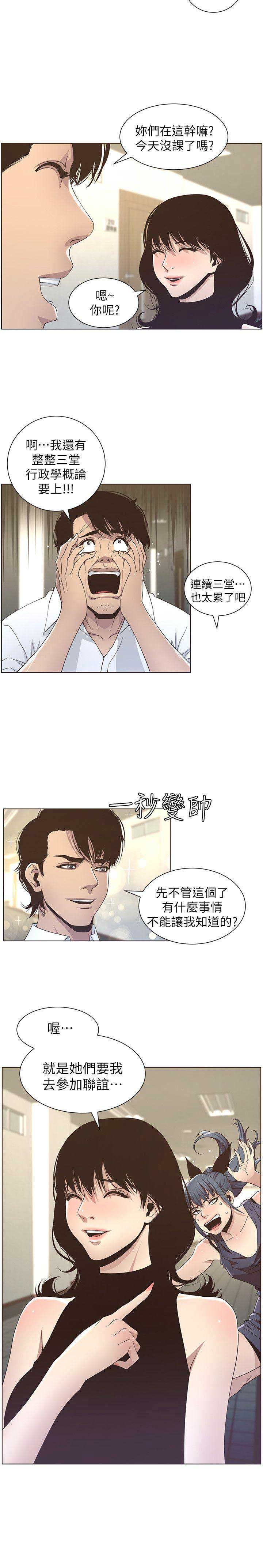 《继女妍希》第27话 第9页