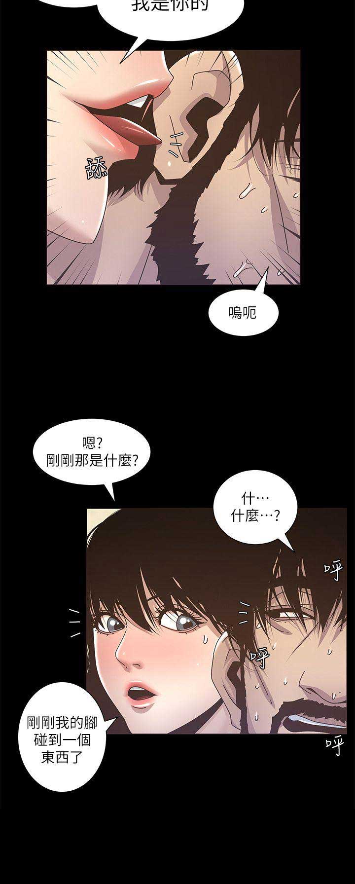 《继女妍希》第25话 第11页
