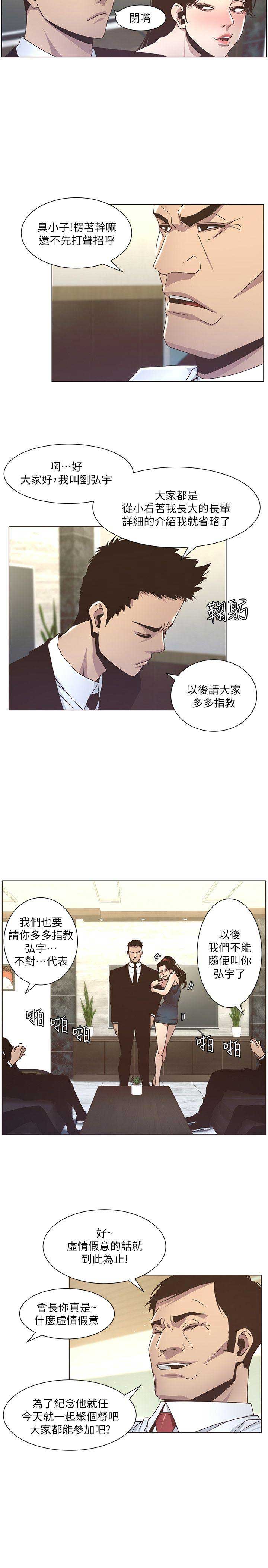 《继女妍希》第25话 第3页