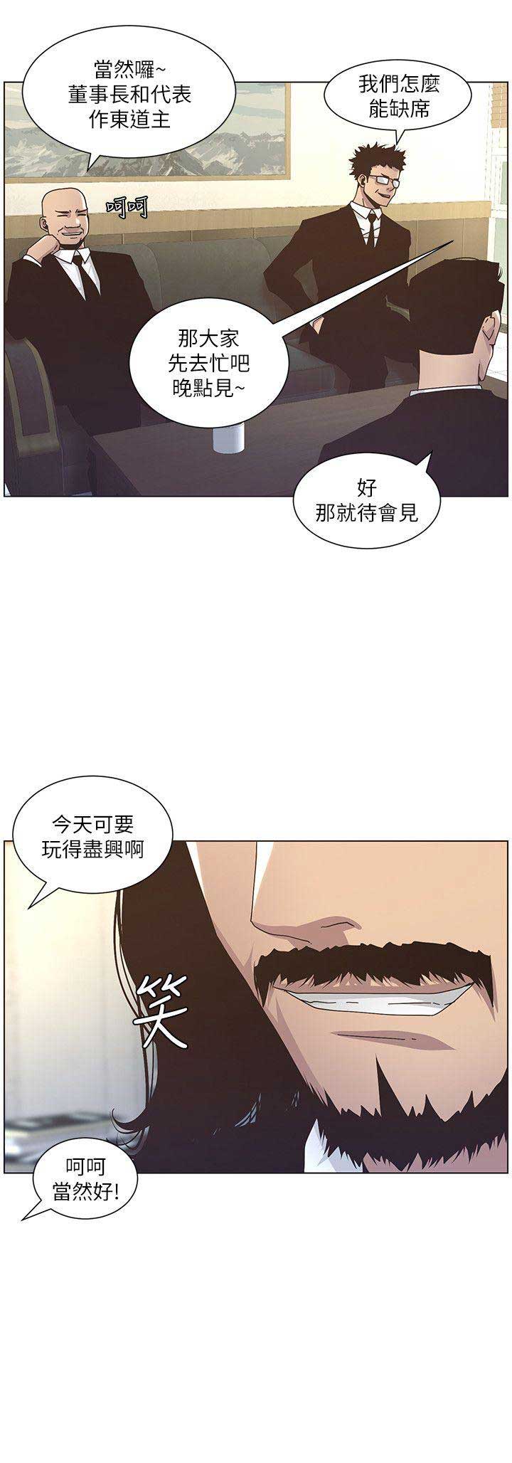 《继女妍希》第25话 第4页