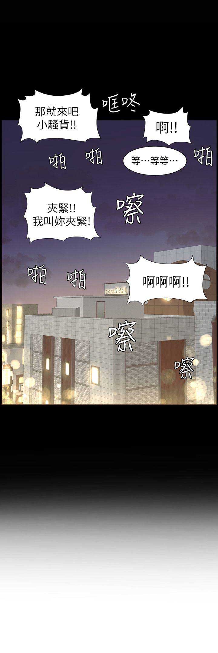 《继女妍希》第30话 第11页