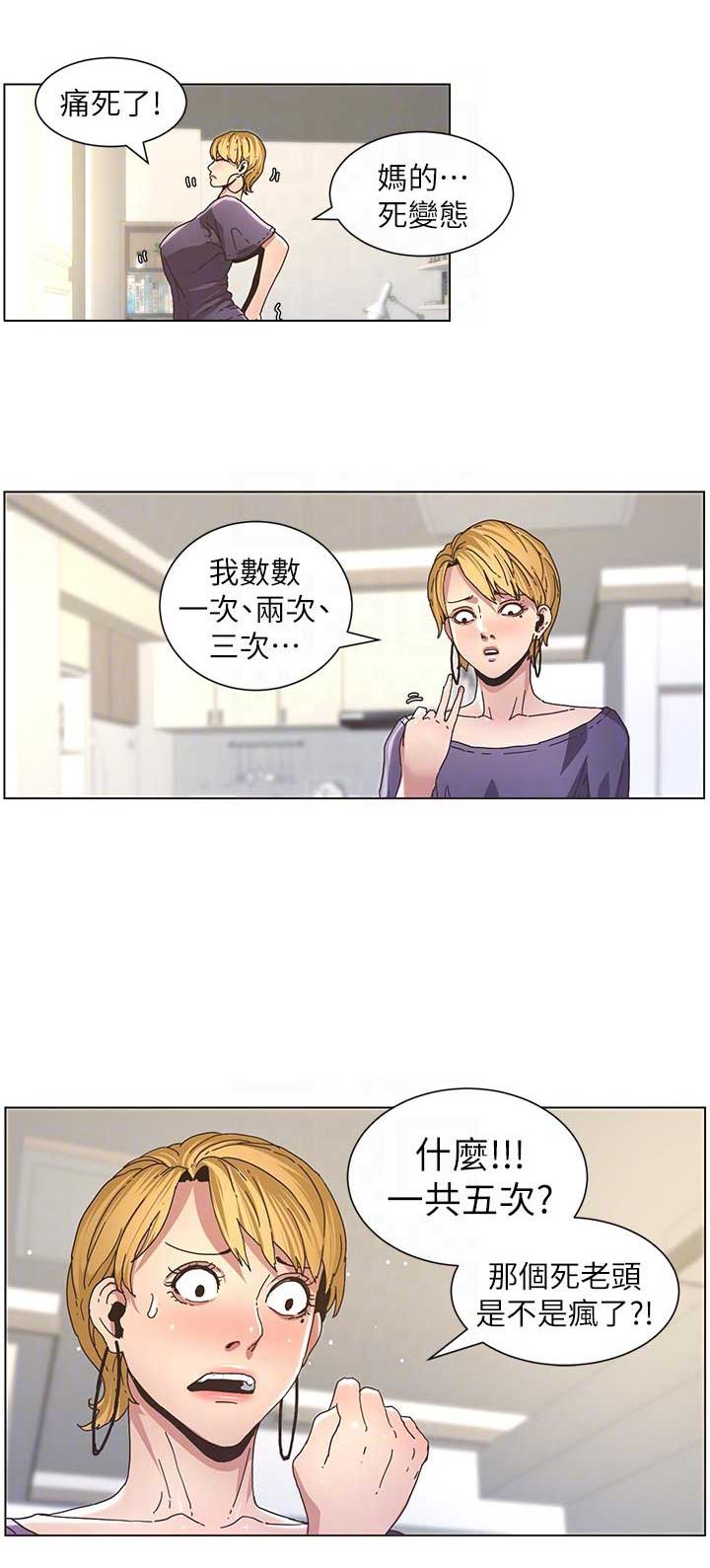 《继女妍希》第30话 第12页