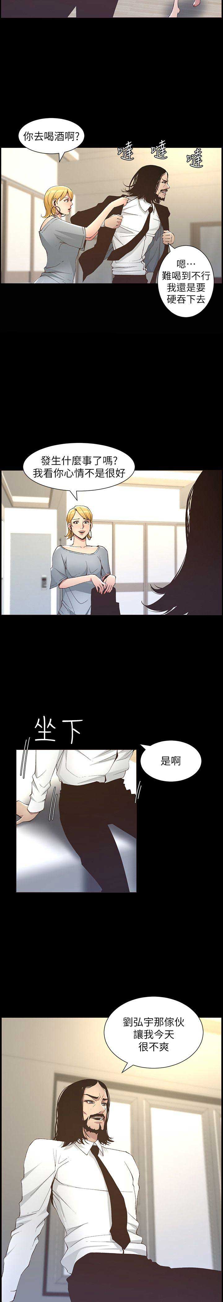 《继女妍希》第30话 第2页