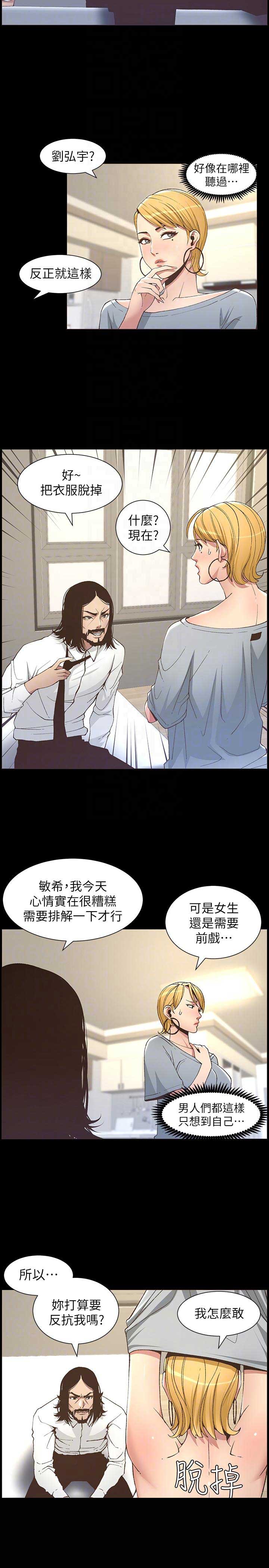 《继女妍希》第30话 第3页
