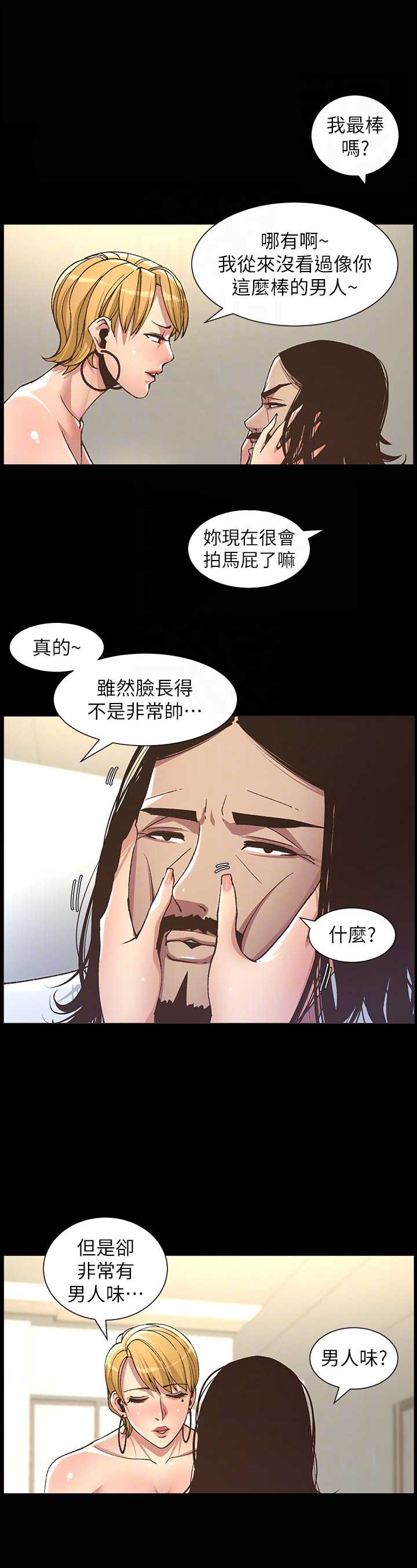 《继女妍希》第30话 第7页