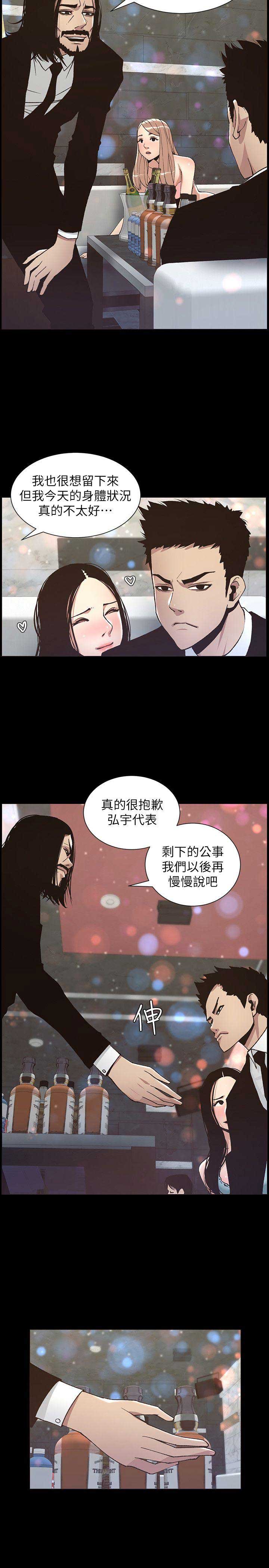 《继女妍希》第29话 第10页