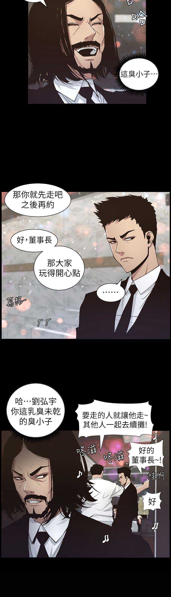 《继女妍希》第29话 第12页