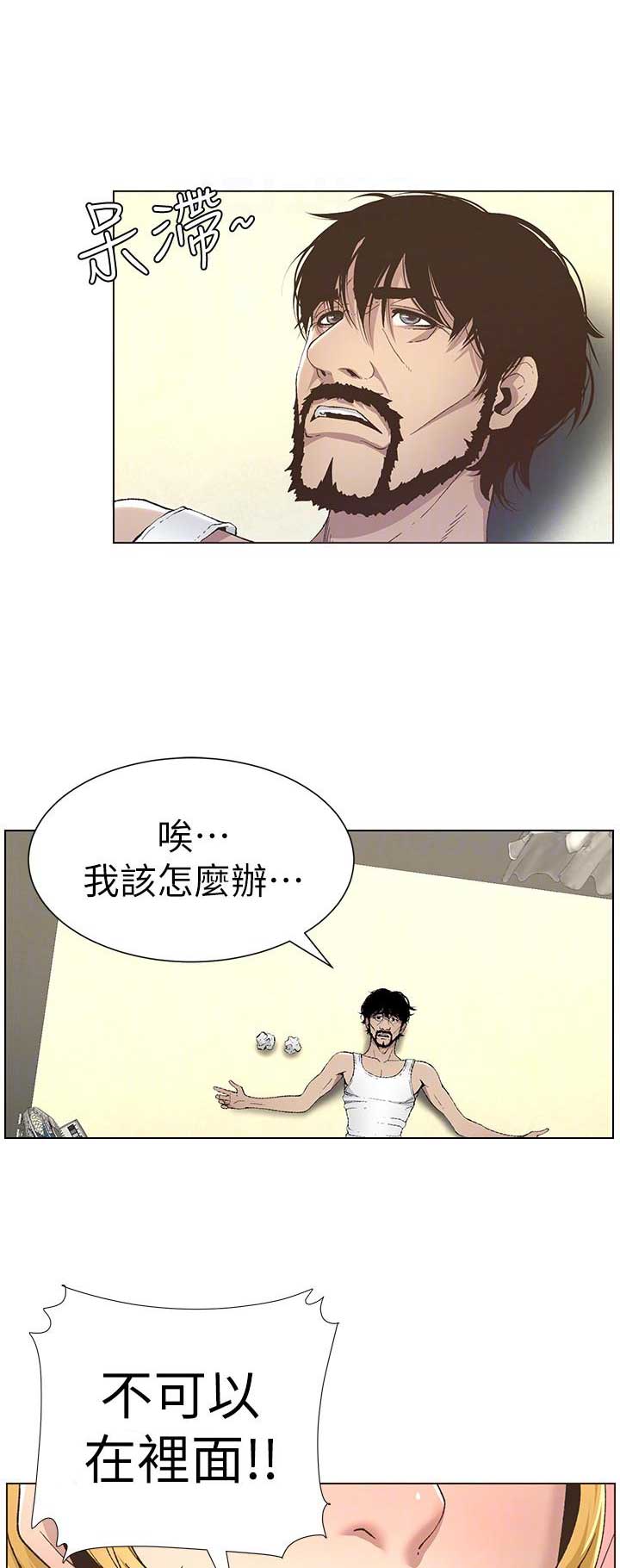 《继女妍希》第29话 第3页