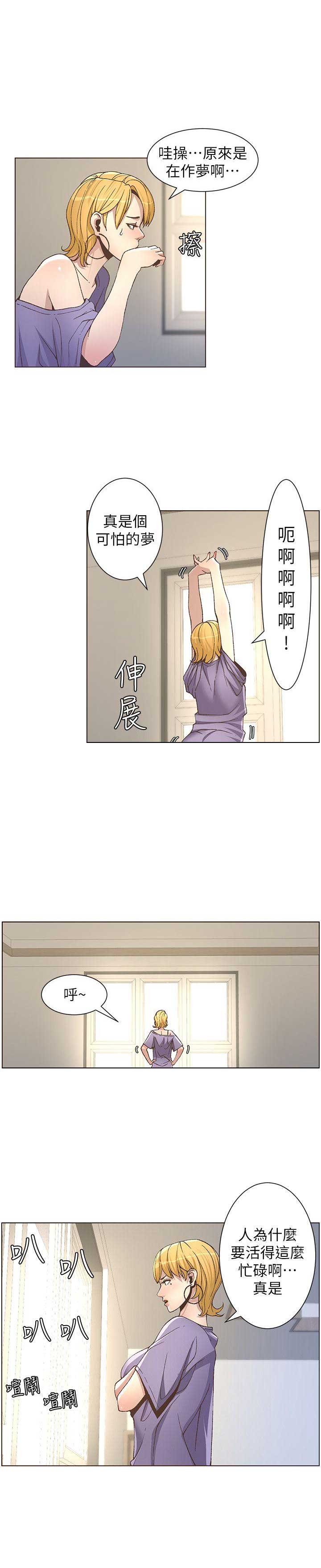 《继女妍希》第29话 第5页