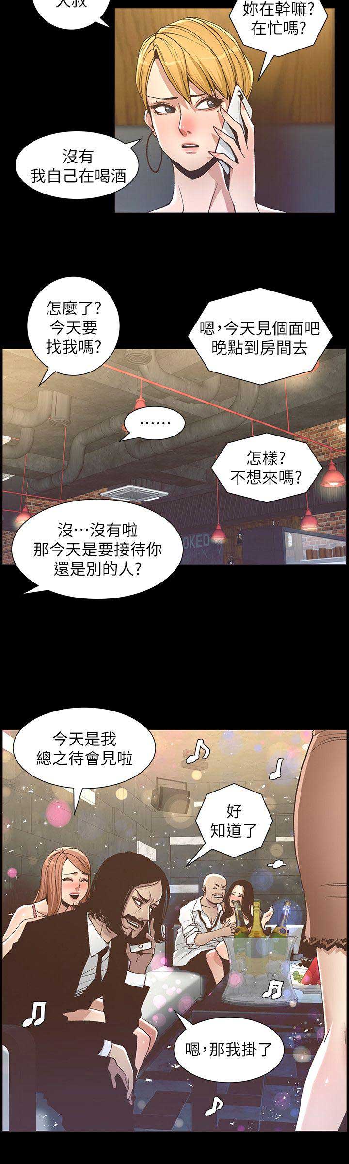 《继女妍希》第29话 第8页