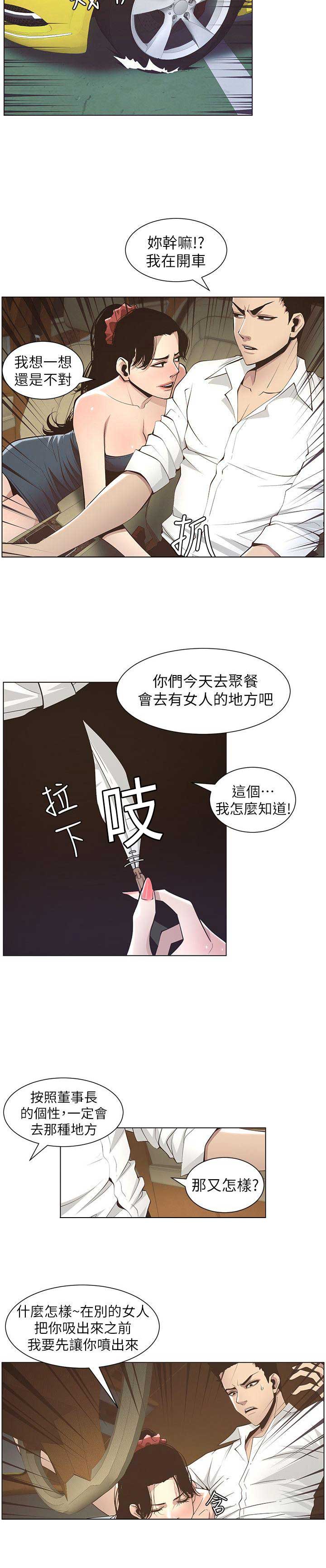 《继女妍希》第28话 第10页