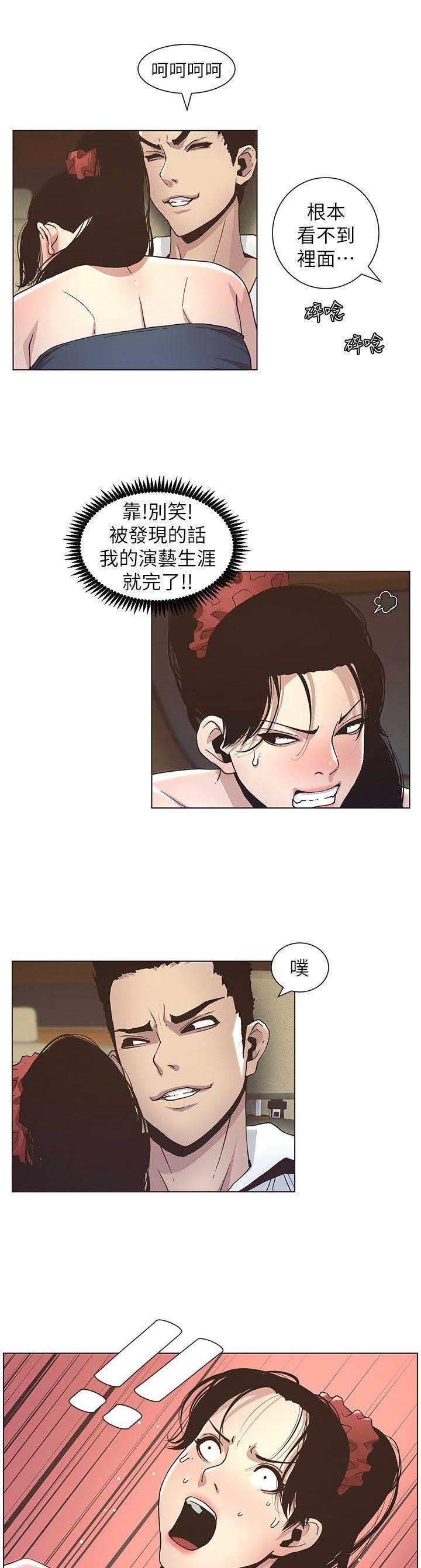 《继女妍希》第28话 第12页