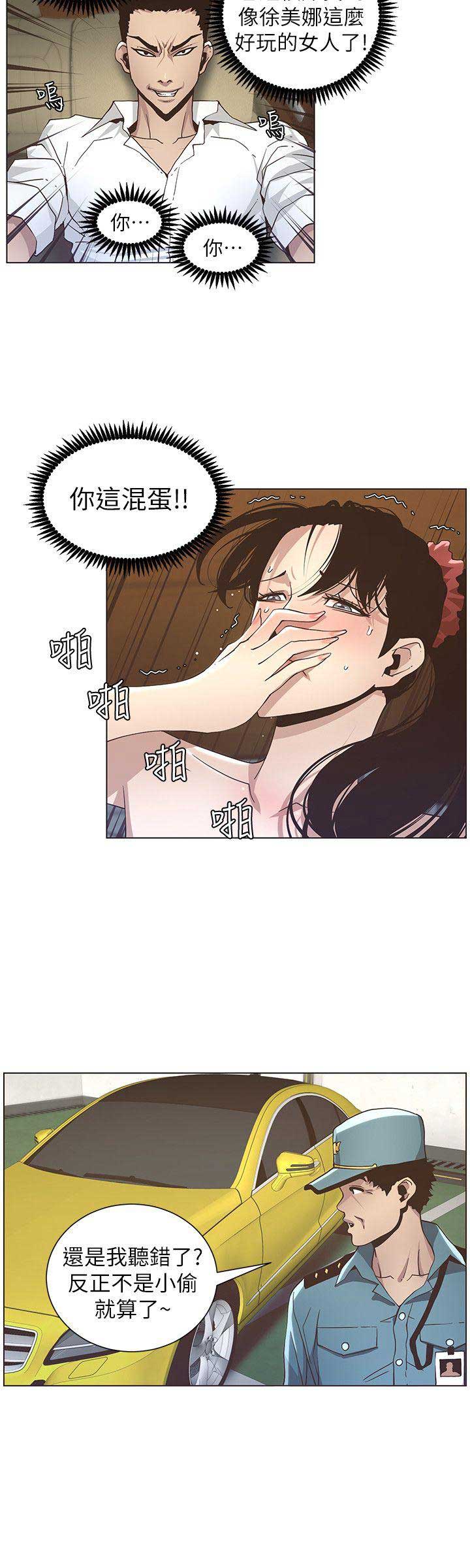 《继女妍希》第28话 第14页