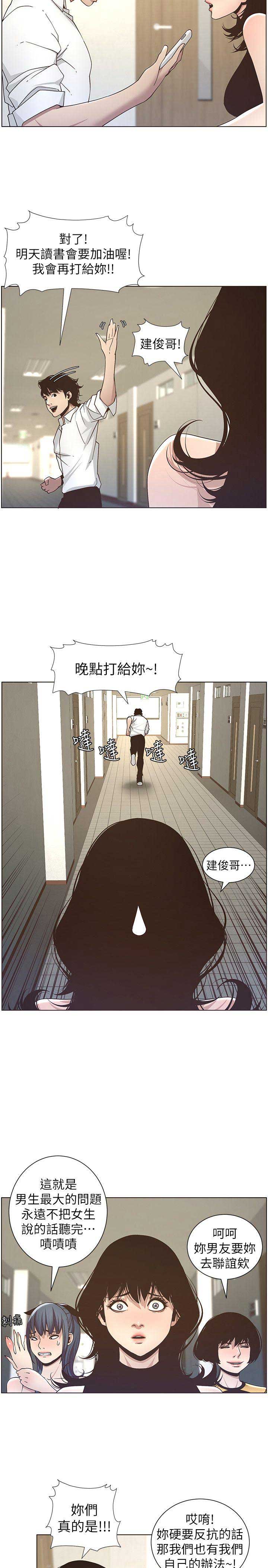 《继女妍希》第28话 第3页