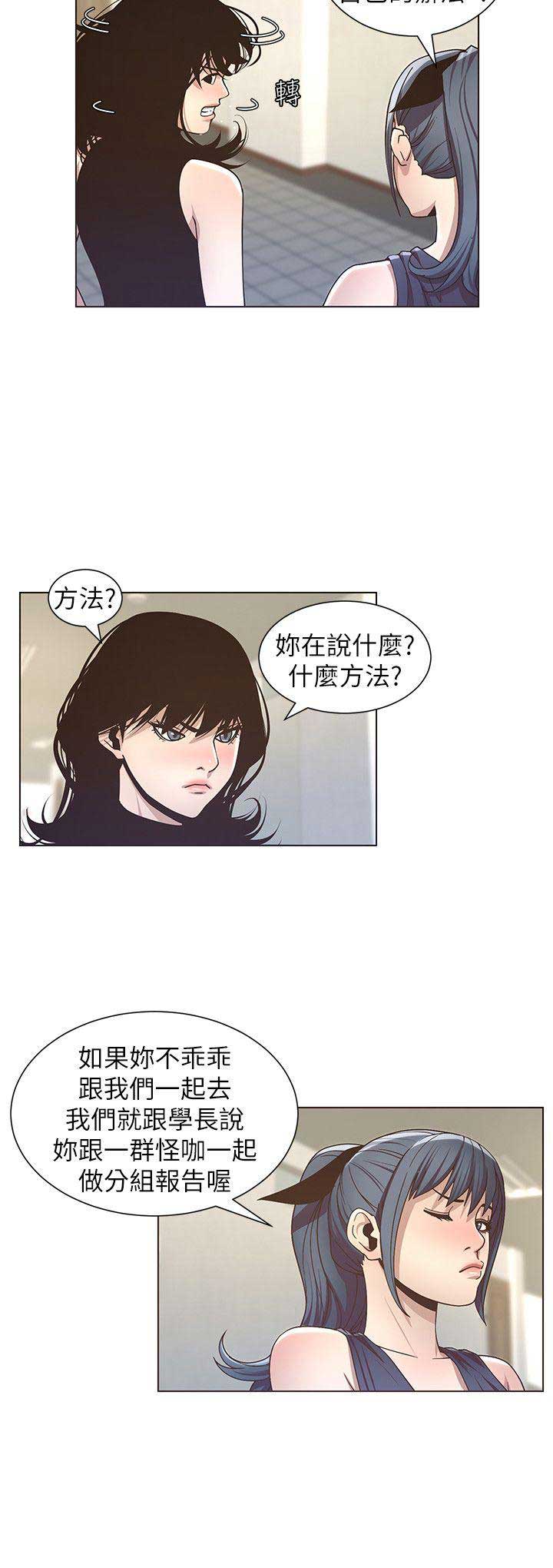《继女妍希》第28话 第4页