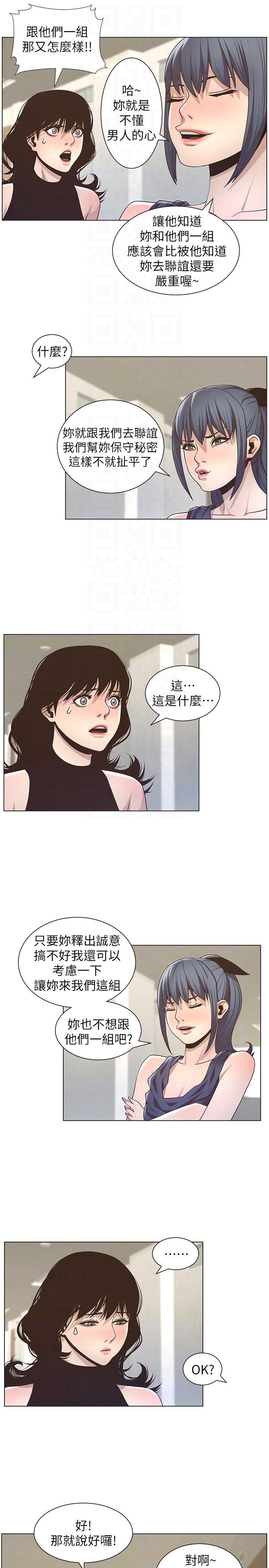 《继女妍希》第28话 第5页