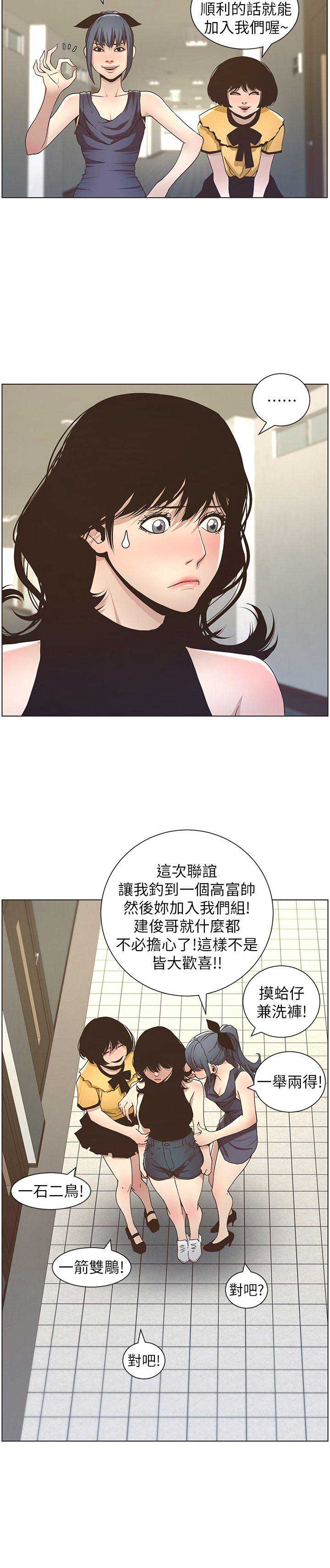 《继女妍希》第28话 第6页
