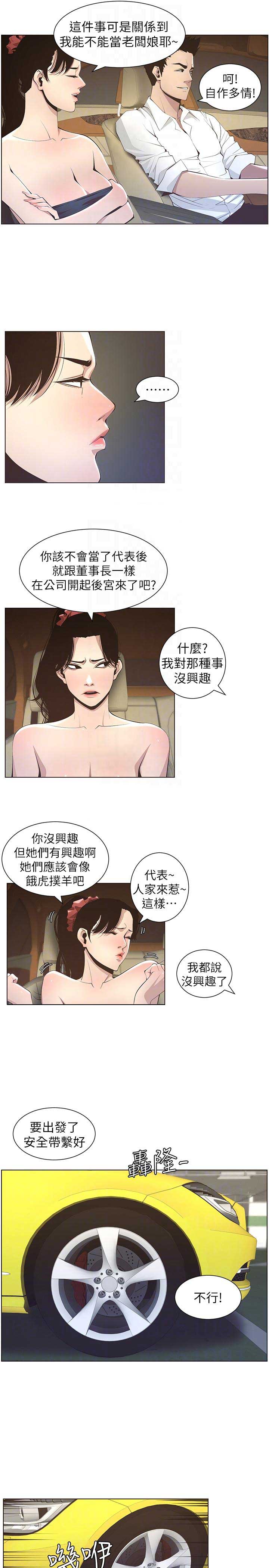 《继女妍希》第28话 第9页