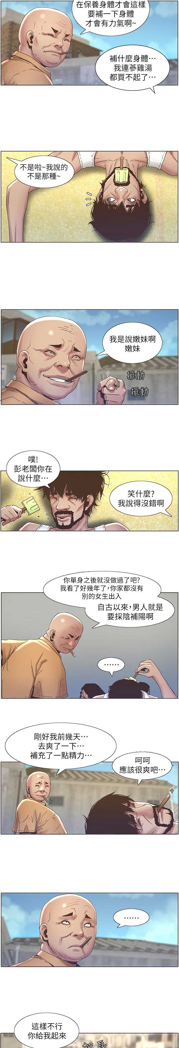 《继女妍希》第32话 第10页