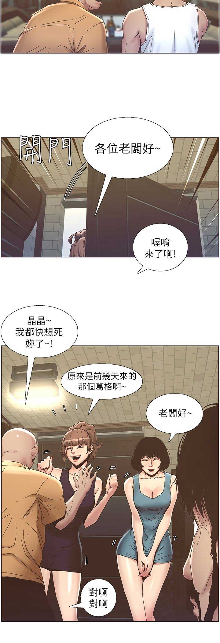 《继女妍希》第32话 第12页