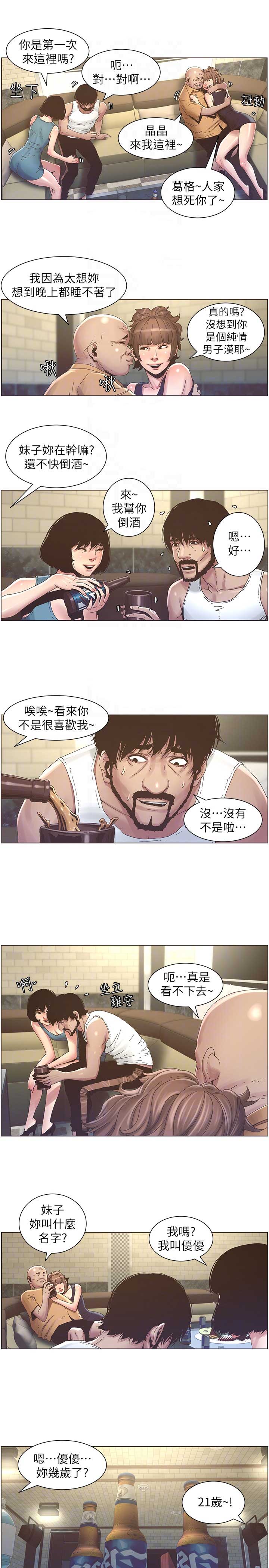 《继女妍希》第32话 第13页