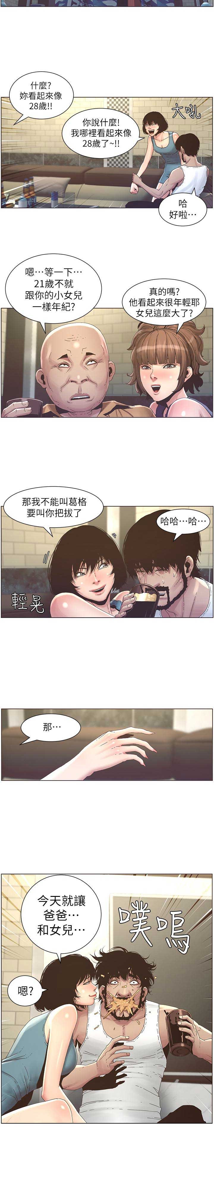 《继女妍希》第32话 第14页