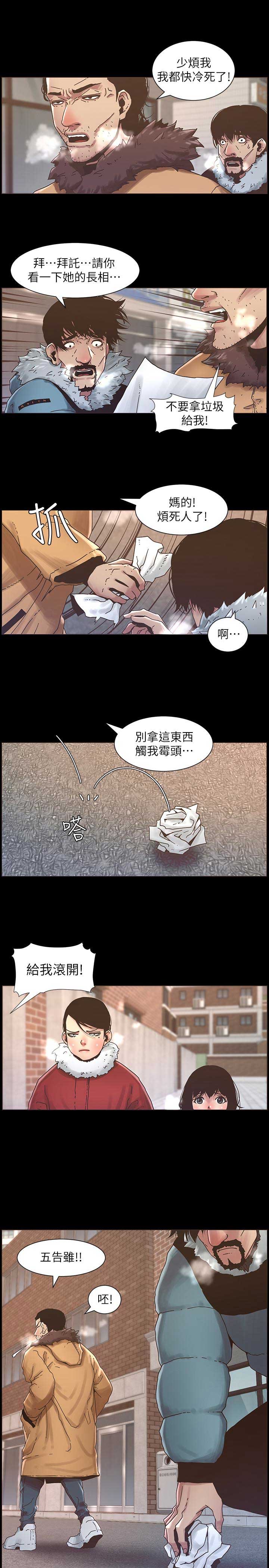 《继女妍希》第32话 第2页
