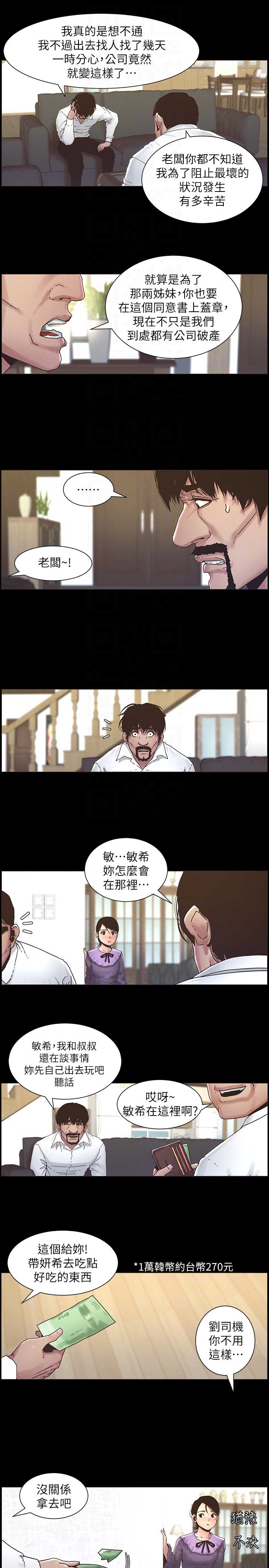 《继女妍希》第32话 第5页