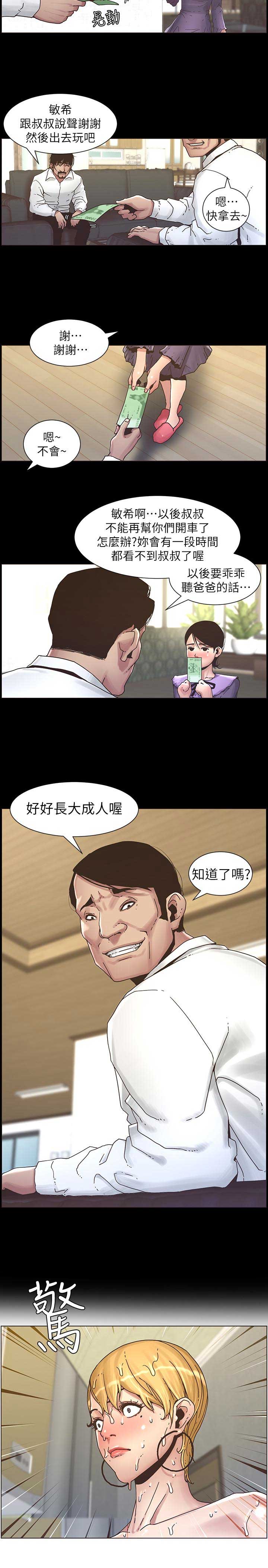 《继女妍希》第32话 第6页