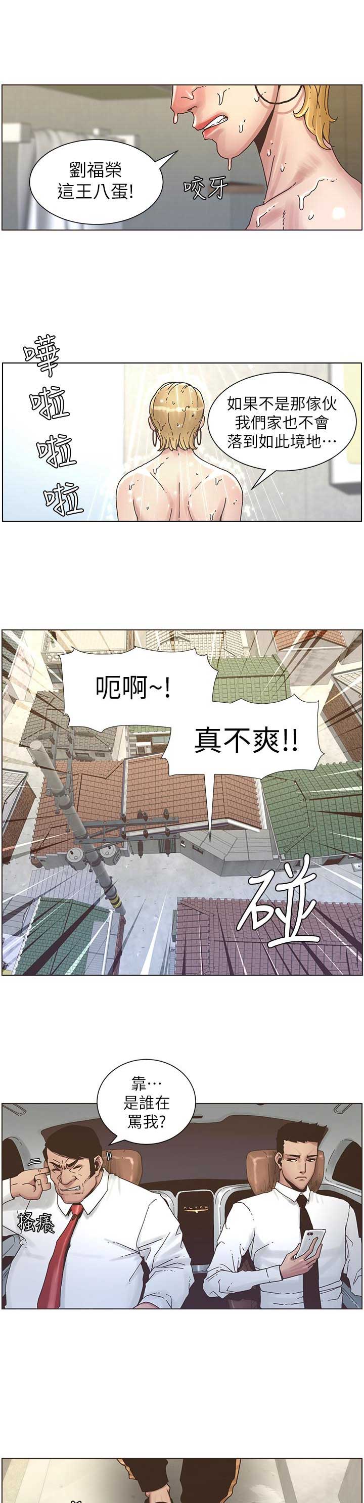 《继女妍希》第32话 第7页