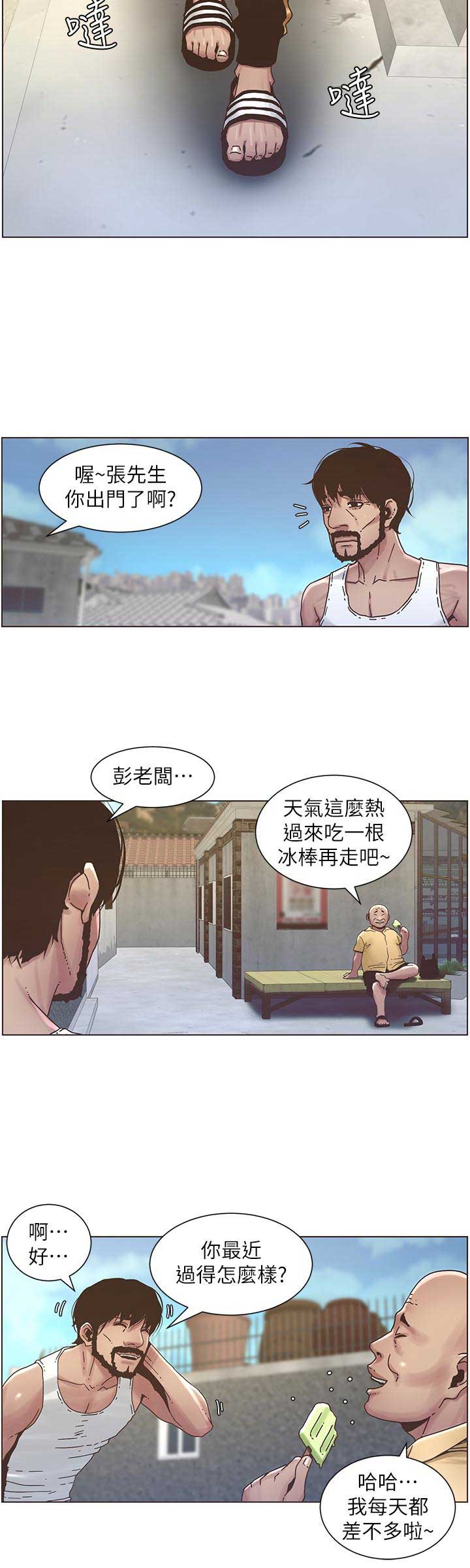 《继女妍希》第32话 第8页
