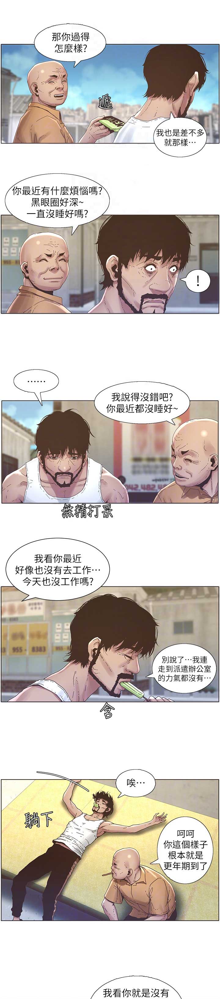 《继女妍希》第32话 第9页