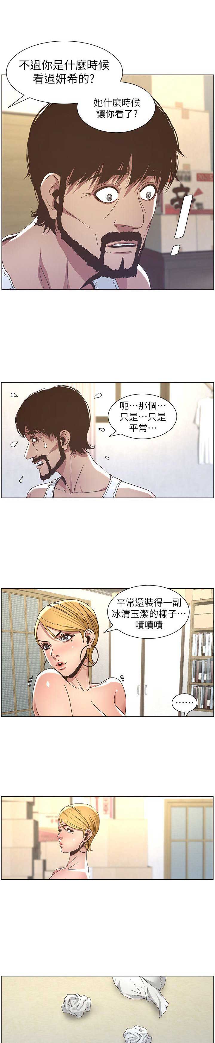 《继女妍希》第31话 第11页