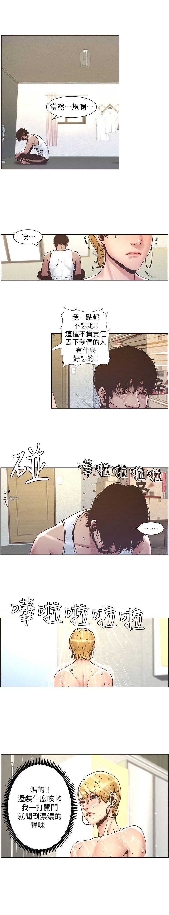 《继女妍希》第31话 第13页