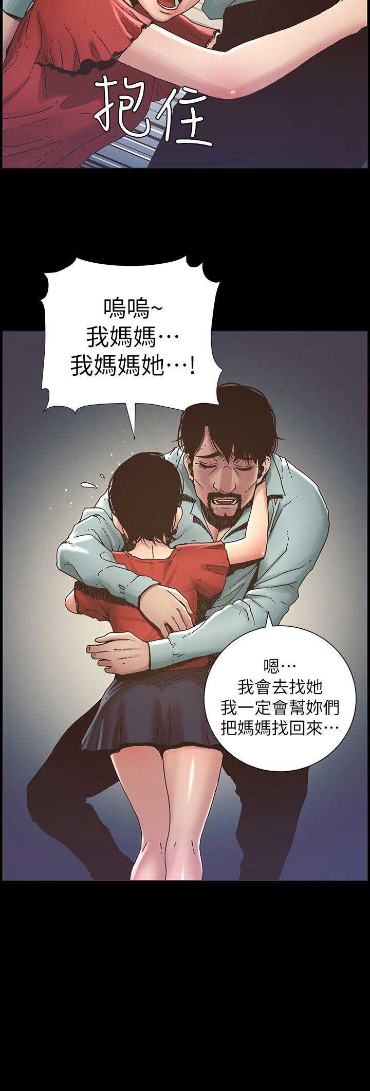 《继女妍希》第31话 第15页