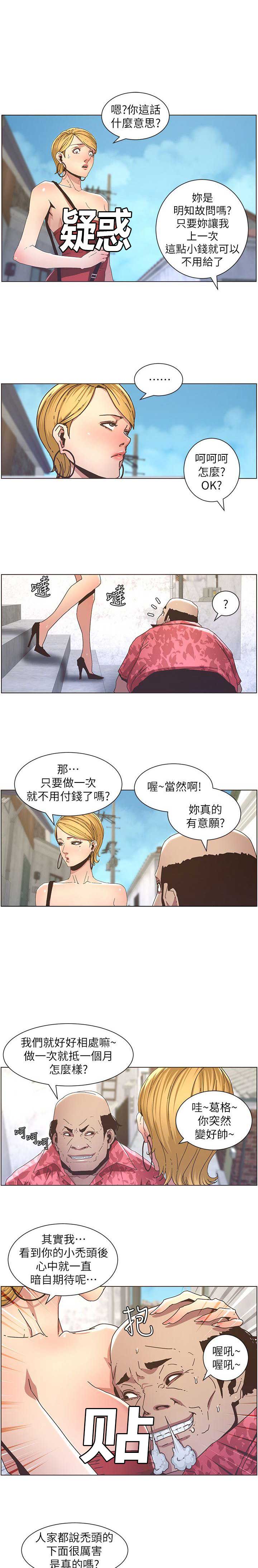 《继女妍希》第31话 第1页