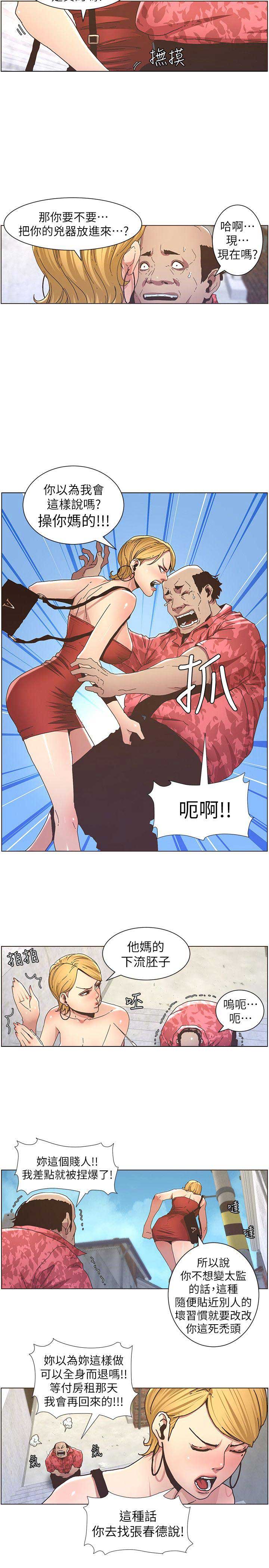 《继女妍希》第31话 第2页