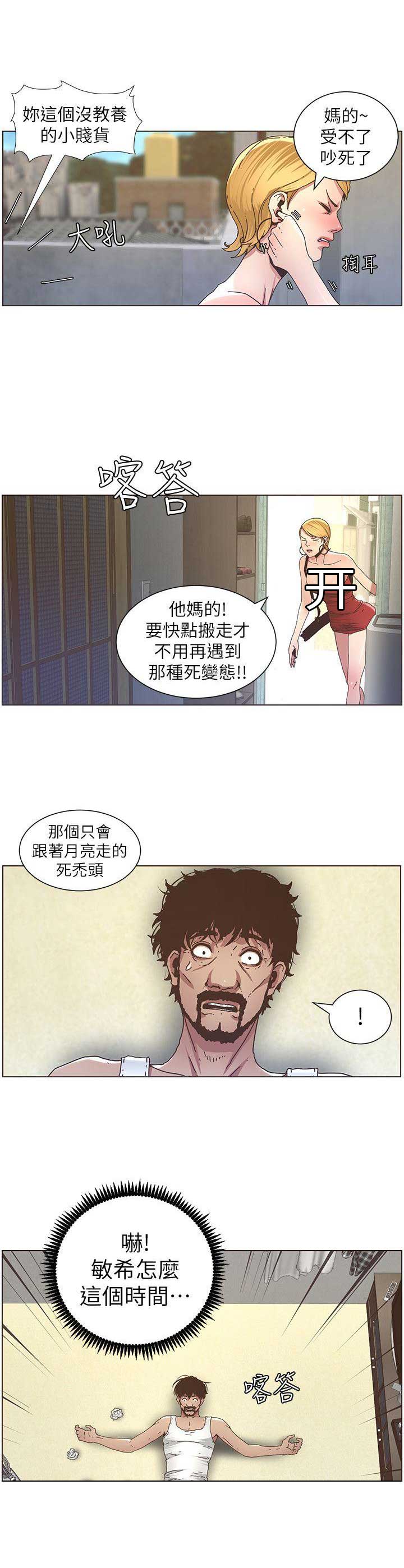 《继女妍希》第31话 第3页