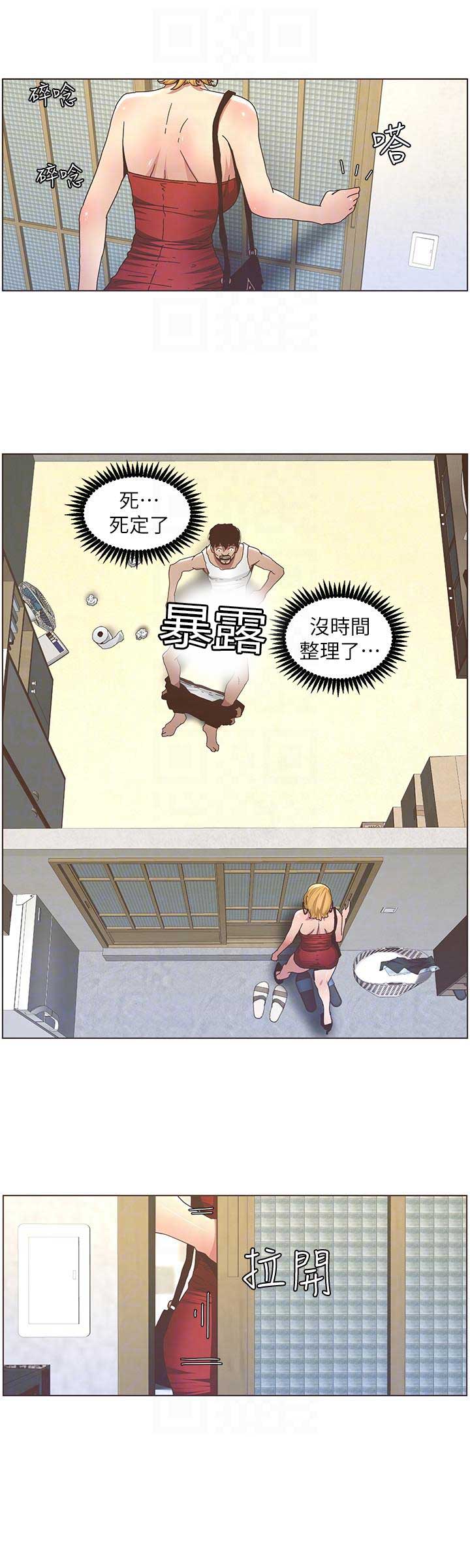《继女妍希》第31话 第4页