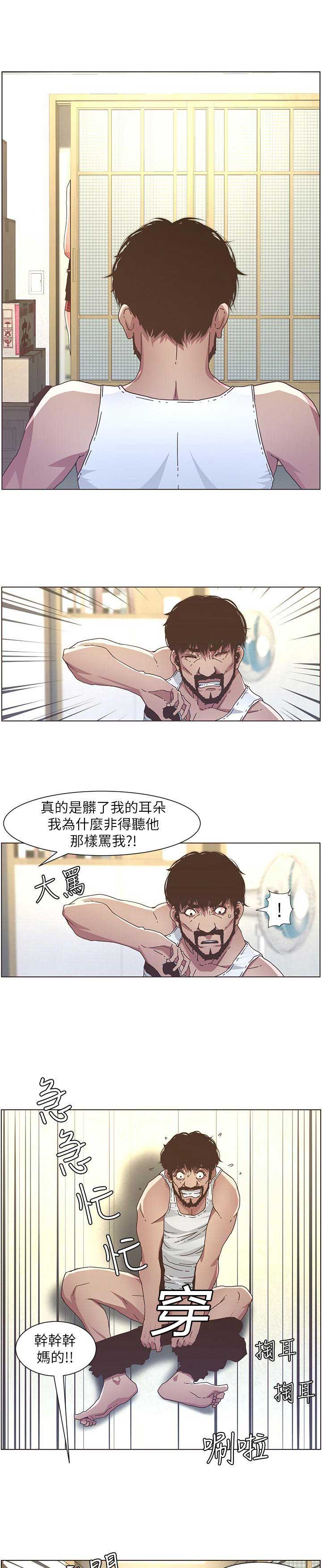 《继女妍希》第31话 第5页