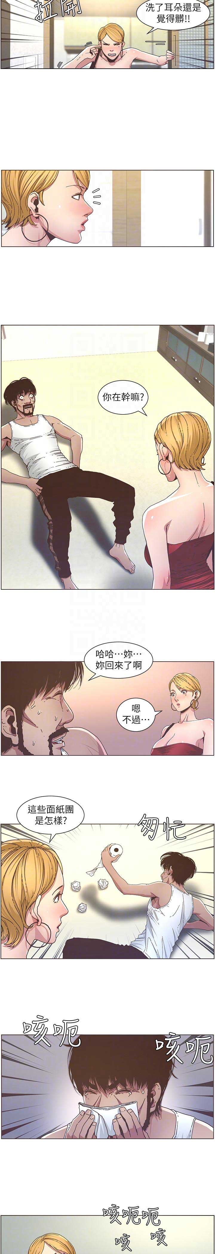 《继女妍希》第31话 第6页