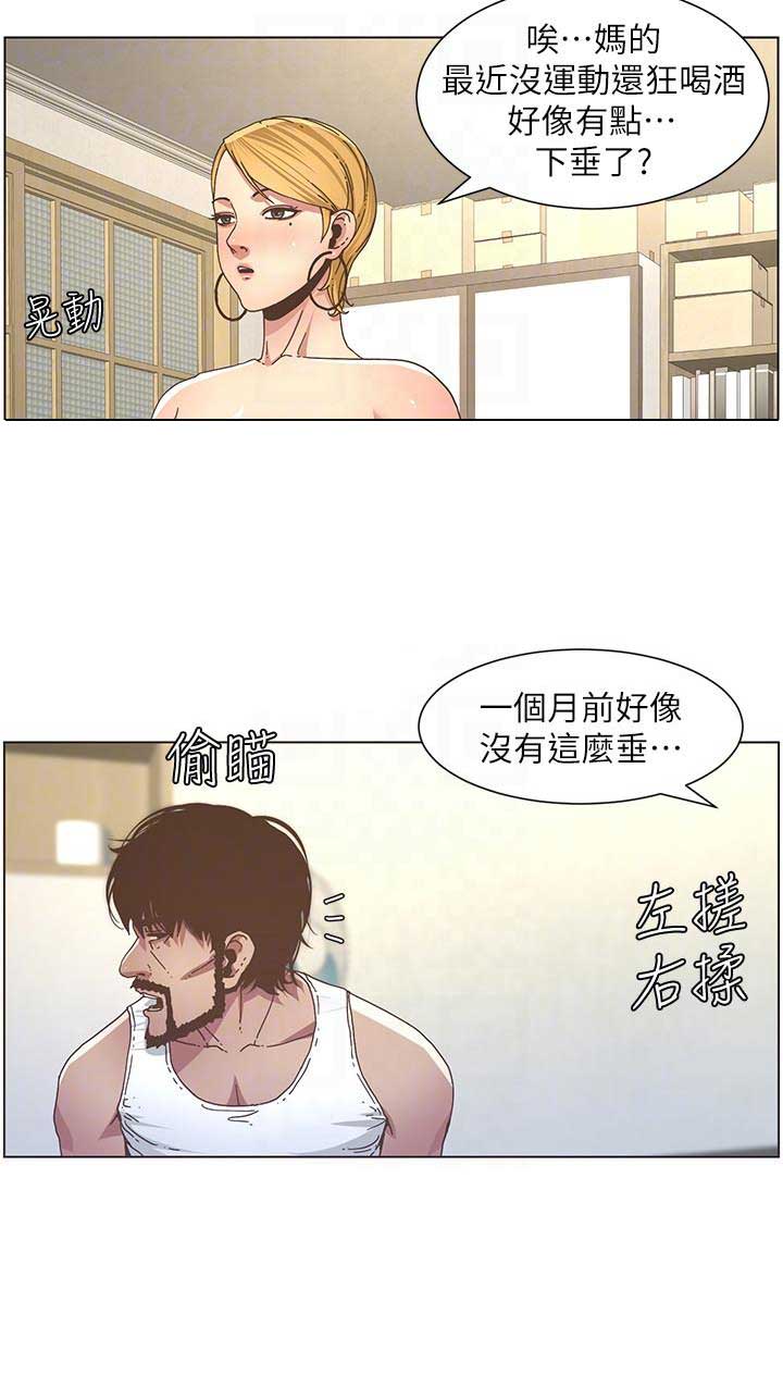 《继女妍希》第31话 第8页