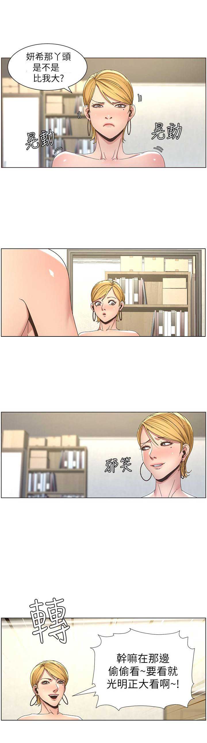 《继女妍希》第31话 第9页
