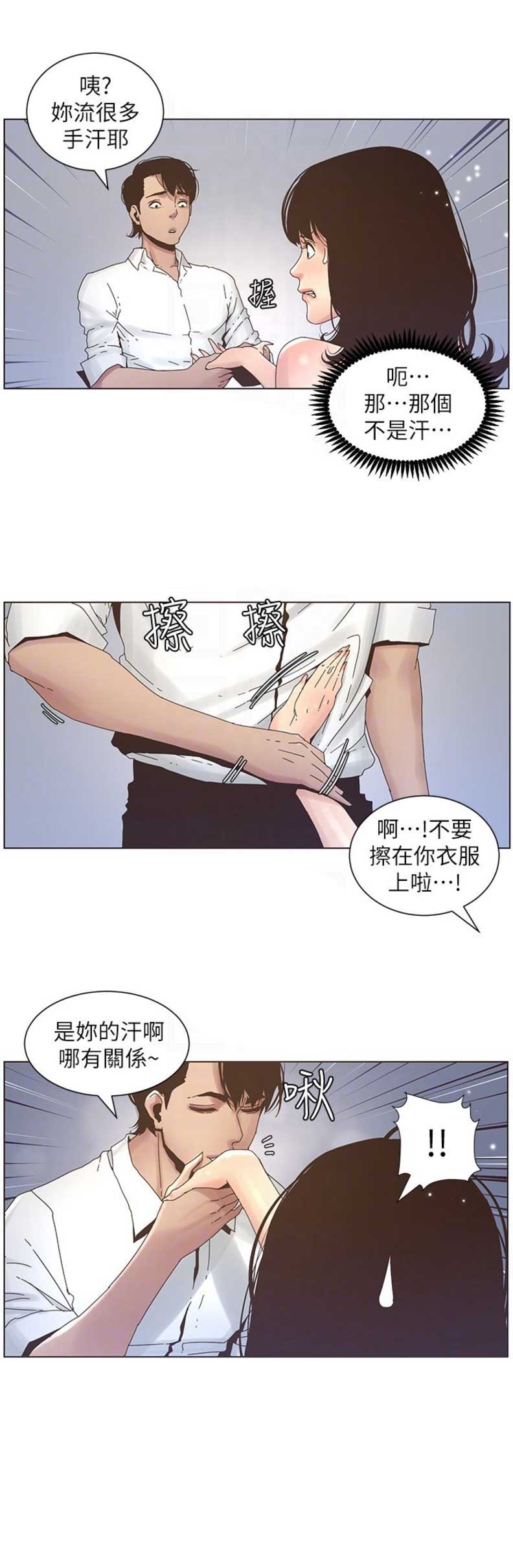 《继女妍希》第33话 第10页