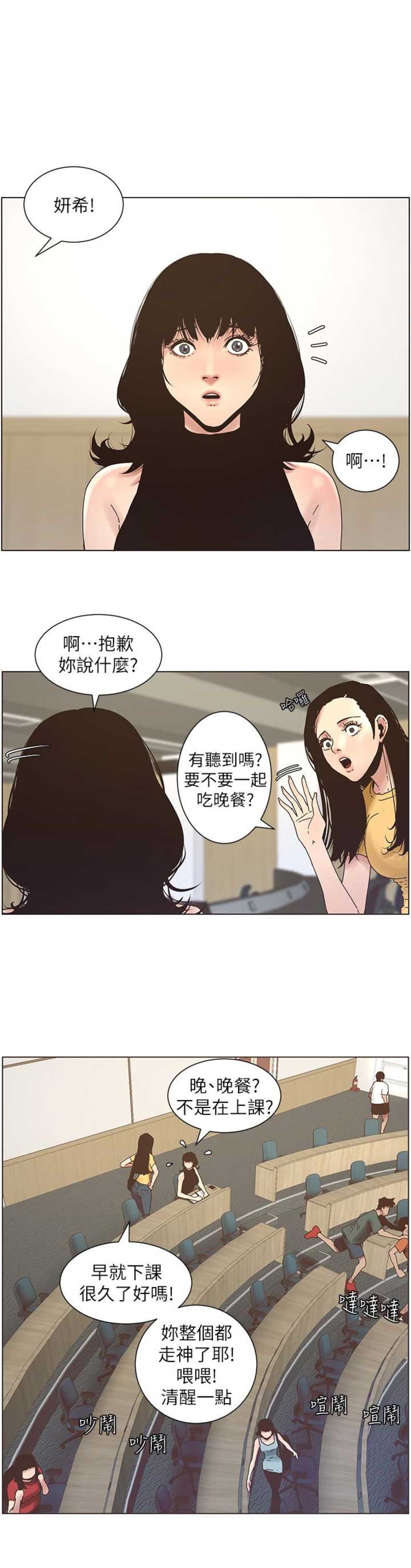《继女妍希》第33话 第1页