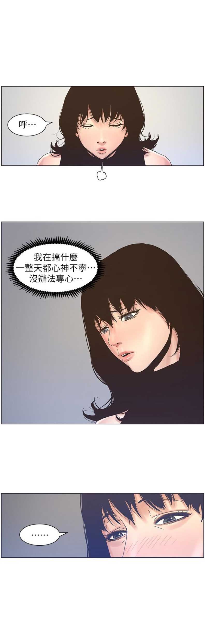 《继女妍希》第33话 第3页