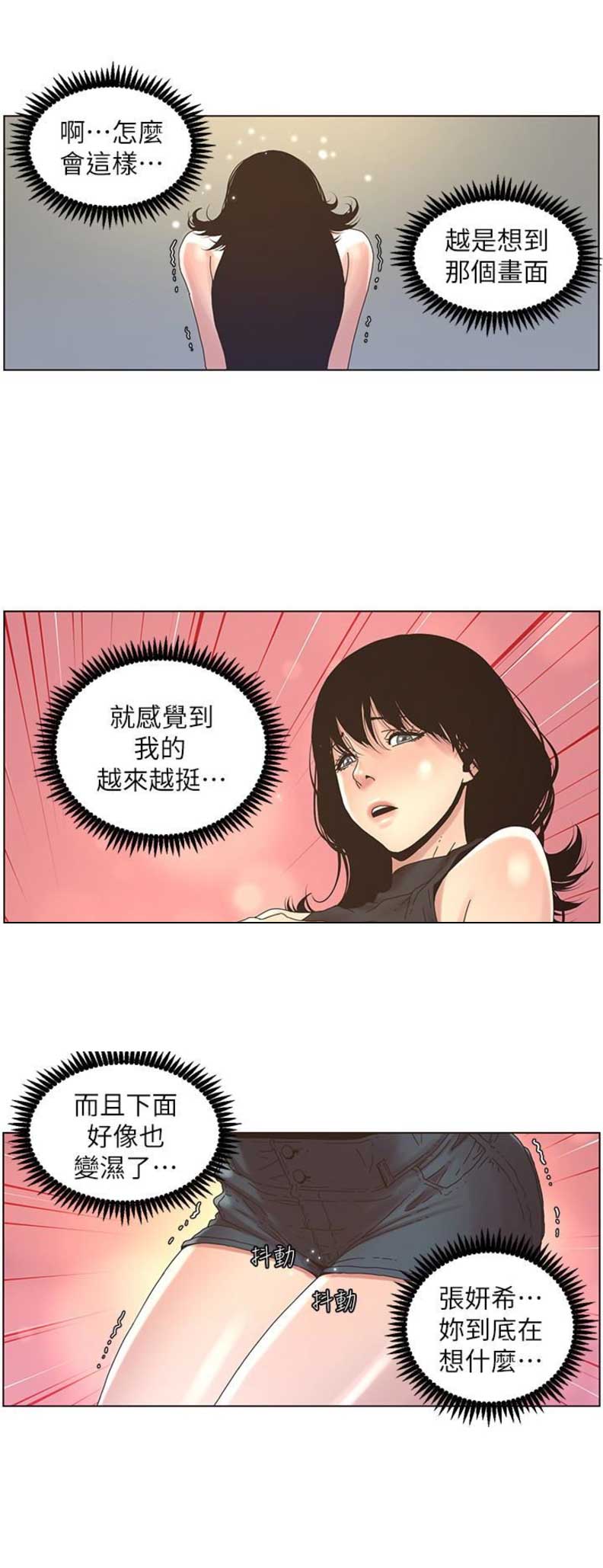 《继女妍希》第33话 第6页